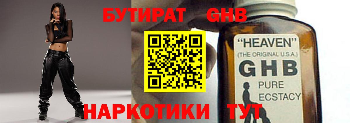 Канаш  Бутират 99%  Бутират  Вход с VPN 