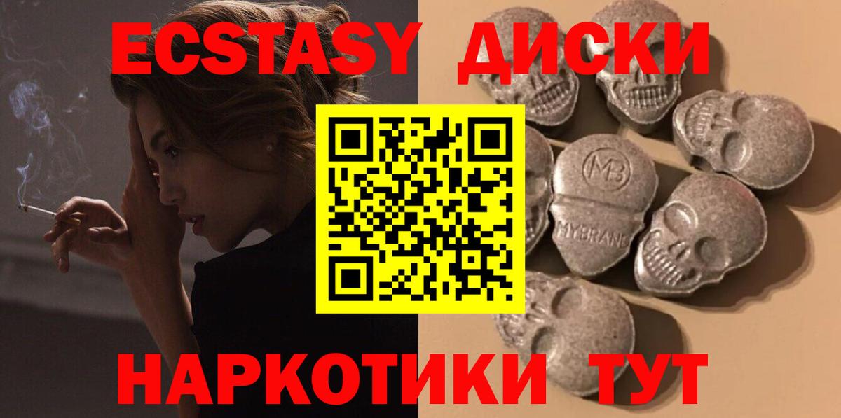 Экстази 280мг Канаш