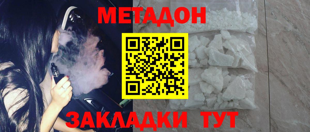 Метадон VHQ Канаш