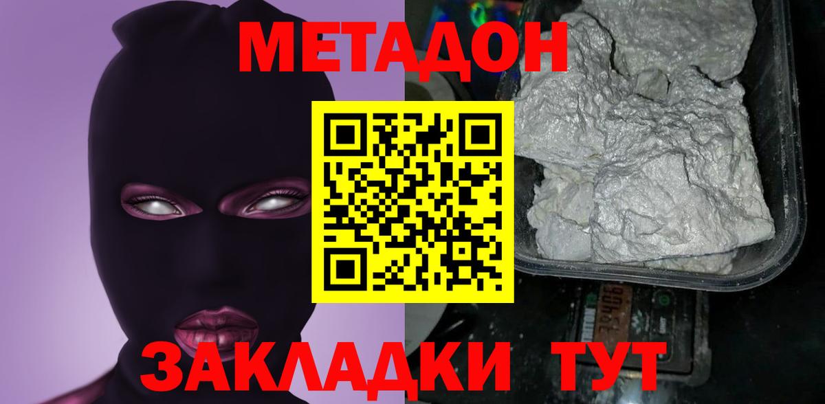 МЕТАДОН кристалл  Вход с VPN  Канаш 